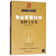 物業(yè)管理糾紛案例與實(shí)務(wù)/法律專家案例與實(shí)務(wù)指導(dǎo)叢書