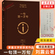 我叫劉躍進(jìn)  一句頂一萬(wàn)句 一地雞毛 我不是潘金蓮 一日三秋 溫故一九四二 手機(jī) 單本套裝可自選 劉震云作品集 茅盾文學(xué)獎(jiǎng) 鳳凰新華書(shū)店旗艦店 一句頂一萬(wàn)句【定價(jià)68】