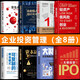 企業(yè)管理投資書(shū)籍全8冊 輕資產(chǎn)低風(fēng)險創(chuàng  )業(yè)+從天使投資到IPO+可復制的商業(yè)模式+從0到1學(xué)商業(yè)模式+商業(yè)模式是設計出來(lái)的+裂變式增長(cháng)