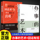 【時光學(xué)】回話有招高情商回話術(shù)開口就讓人喜歡會說話更要會回話掌握自己的人生人際溝通培訓(xùn)技巧幽默溝通學(xué)口才訓(xùn)練銷售技巧人際交往書籍 【2冊】回話有招+辦事的藝術(shù)