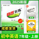 【成都發(fā)貨】B卷狂練初中英語(yǔ)2025春季新版七年級八年級九年級上下冊中考版 英語(yǔ)B卷狂練-7上（25新版）