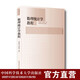 陳希孺文集 數理統計學(xué)教程 中科大出版社