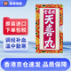 【香港藥品】天喜堂 香港藥店老牌 天喜丸120粒 原裝進(jìn)口 補(bǔ)血調(diào)經(jīng)化濕行氣 12瓶/盒