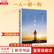 【正版包郵】一人一廚一狗 華為系列故事 華為人講述自己的故事 本書中還有二十多位華為人與您分享他們奮斗的過去 新華書店旗艦店勵志成長成功圖書書籍