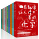 有趣得讓人睡不著(zhù)的物理 化學(xué)數學(xué)地理生物基因天文科學(xué)生物植物進(jìn)化論人類(lèi)進(jìn)化套裝12冊可選 中學(xué)生課外經(jīng)典科普讀物 輕松理解嚴肅難懂的理科知識 有趣得讓人睡不著(zhù)科普套裝9冊