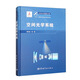 【自營(yíng)】空間光學(xué)遙感工程 “十三五”國家重點(diǎn)出版物出版規劃項目 空間光學(xué)系統 國家出版基金