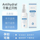 Antihydral四氯化鋁止汗劑溶液手汗腳腋下多汗癥四氯羥鋁鋯狐腋汗臭止汗神器