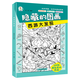 全套10冊隱藏的圖畫(huà)兒童專(zhuān)注力訓練書(shū)找不同3-6歲圖畫(huà)捉迷藏全腦開(kāi)發(fā)2-4-5-7-10歲智力開(kāi)發(fā)益智游戲書(shū)找東西注意力訓練高難度12歲極限視覺(jué)挑戰書(shū) 全套10冊 西游大發(fā)現