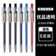 晨光優(yōu)品中性筆學(xué)生用AGP87902按動(dòng)中性筆0.5 磨砂桿簽字筆文具用品韓國可愛(ài)創(chuàng  )意簡(jiǎn)約碳素黑紅藍 透明桿混色6支【拍下留言】 0.5mm