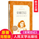 【新華正版】安妮日記(經(jīng)典名著(zhù)口碑版本)/語(yǔ)文閱讀叢書(shū)