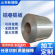 鋁卷保溫工程1060鋁帶鋁板/鋁皮厚0.2mm0.3mm0.5mm0.8mm1.0mm 0.2mm厚1米長（寬為1米）