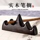 玉水湖五指山筆擱黑梓木筆山毛筆架書(shū)法創(chuàng)意實(shí)木鎮(zhèn)尺擺件筆掛架子紅木筆架山初學(xué)筆托陶瓷簡(jiǎn)約架筆閣筆隔