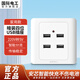 國際電工86型工地插座二位USB插座面板220V/36V宿舍家用手機(jī)充電多孔快充 暗裝四位USB【220V轉(zhuǎn)5V】