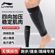 李寧（LI-NING）小腿護腿套男女運動(dòng)足籃球小腿護具跑步防護健身騎行壓力束腿襪套 黑色L（建議110-140斤）單只