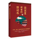 故宮里藏著的猜謎書（入選全國中小學圖書館推薦書目）與李白、蘇軾、紀曉嵐等眾多大咖一起玩猜謎游戲，精彩迭出，腦洞大開！