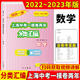 2024-2025領(lǐng)先一步上海中考一模卷兩年分類匯編 語文 數(shù)學(xué) 英語 物理 化學(xué) 道德與法治 中西書局 精準(zhǔn)分類專項(xiàng)提高含參考答案 2022-2023中考 一模 數(shù)學(xué)