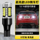 斐鑒車適用12-16款現(xiàn)代朗動倒車燈超亮LED流氓13倒車燈泡15配件朗動改裝 【超亮款57燈珠+透鏡】T15常亮款/單個價