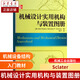 機械設計實(shí)用機構與裝置圖冊(精)