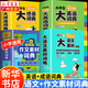 【新華正版】小學(xué)生大語(yǔ)文素材詞典 一查就有的作文素材詞典工具書(shū) 多功能大成語(yǔ)詞典 英語(yǔ)詞典彩圖大字版 適合一二三四五六年級 可搭配新華字典12版等 作文素材+語(yǔ)文素材詞典+成語(yǔ)詞典+英語(yǔ)詞典全4冊