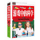 常春藤-游戲中的科學(xué) 精裝彩圖學(xué)生版中小學(xué)生課外書青少版大全集9-10-12-15歲
