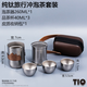 清沁堂2024新款純鈦旅行茶具套裝泡茶壺戶外露營喝茶高端茶具禮盒包裝 純鈦旅行套組小號(hào) 一壺3杯