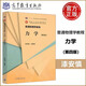 現(xiàn)貨包郵 普通物理學(xué)教程 力學(xué) 第四版 第4版 漆安慎 杜嬋英 面向21世紀(jì)課程教材 曾獲國家教委優(yōu)秀教材 高等教育出版社