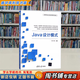 【用過(guò)的書(shū) 有筆跡】 Java設計模式 劉偉 清華大學(xué)出版社 9787302488316