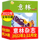 讀者意林系列過刊雜志2023/2022/2021/2020/2017-2019年志打包初高中生讀者文學(xué)文摘過期刊清倉優(yōu)惠書籍 【全年珍藏】意林雜志 2022年1-12月