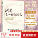 【正版包郵】洞見不一樣的自己：讓你少走彎路的60個(gè)智慧錦囊 洞見君 成功勵(lì)志書籍見識個(gè)人成長 中國式親密關(guān)系人際溝通技巧分析 新華書店旗艦店 洞見不一樣的自己