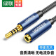 綠聯(lián)3.5mm音頻延長(cháng)線(xiàn)公對母耳機連接線(xiàn) 立體聲蘋(píng)果安卓手機電腦平板車(chē)載AUX音響音箱加長(cháng) 藍色鋁殼編織網(wǎng)【支持麥克風(fēng)】 1米