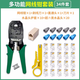 精明鼠網(wǎng)線鉗套裝水晶頭壓線鉗網(wǎng)絡(luò)工具五類六類七類網(wǎng)線鉗子網(wǎng)絡(luò)夾線鉗 六類*便攜34件套*應(yīng)急