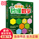 超圖解秒懂數(shù)學
