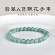 蘇小冉翡翠A貨緬甸翡翠玉石手串圓珠單圈冰種陽綠滿綠飄花手鏈女款保真 【6mm】翡翠飄花 手圍14cm