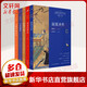 寂寞圣哲湮沒(méi)的輝煌夾縫中的歷史古典幽夢(mèng)悵望千秋 上海著名中學(xué)師生推薦書(shū)系