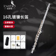 相思鳥(niǎo)長(cháng)笛16孔閉孔兩用成人兒童初學(xué)專(zhuān)業(yè)演奏考級鍍鎳長(cháng)笛樂(lè )器