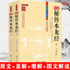 【包郵】傳統(tǒng)數(shù)術(shù)名家精粹 玉髓真經(jīng) 圖解秘傳水龍經(jīng) 圖解地理乾坤法竅 山洋指迷 精解羅經(jīng)三十六層 精編天元五歌闡義 繪圖地理人子須知  增補(bǔ)玉匣記 圖解秘傳水龍經(jīng)（上下）