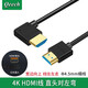 清奇（QEECH） 清奇hdmi線2.0左右上下彎頭直角90度4K播放器電腦機頂盒接電視顯示器屏相機接監(jiān)視器采集卡細軟線 4K HDMI2.0高清線 直頭對左彎 直徑4.5 0.5米