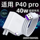 原裝適用華為P40pro充電器40W瓦快充華為P40pro手機快充5A加長(cháng)T 【套裝】40W快充頭+1米線(xiàn)