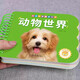 撕不爛可啃咬 嬰幼兒?jiǎn)⒚烧J(rèn)知早教書 嬰兒繪本0-1-2-3歲寶寶書籍一歲半兩歲益智玩具大卡認(rèn)識(shí)動(dòng)物書顏色趣味識(shí)數(shù)咿呀學(xué)語(yǔ)6個(gè)月以上 動(dòng)物世界