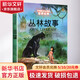 中小學(xué)生閱讀指導目錄 打動(dòng)孩子心靈的世界經(jīng)典童話(huà) 叢林故事 7-10歲