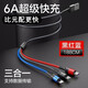 米樂(lè )知加長(cháng)一拖三數據線(xiàn)三合一手機充電線(xiàn)器6A超級快充三線(xiàn)多頭適用華為蘋(píng)果安卓萬(wàn)能華為三頭車(chē)載三口 繽紛三色1.88米【6A超級快充1小時(shí)充滿(mǎn)】