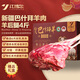 江博爾有機新疆羊肉 4斤 羊后腿生鮮食材 年貨禮盒 源頭直發(fā)包郵