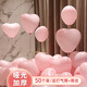倍歡喜 心形粉色氣球裝飾女孩生日情人節(jié)店鋪氛圍場景布置愛心氣球批發(fā) 愛心粉色50個裝 打氣筒+彩帶