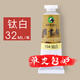 馬利牌32ml中國畫顏料大容量單支 藤黃花青大容量裝山水畫水墨畫工筆畫 馬利單支 鈦白/32ml 大容量