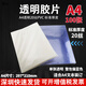福越翔透明膠片裝訂封面A4 A3磨砂封皮耗材 【深圳發(fā)快遞】A4高透明PVC20絲100張
