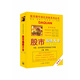 股市操練大全(第1冊修訂版K線技術(shù)圖形識別和練習(xí)專輯)(精)/股市操作強(qiáng)化訓(xùn)練系列叢