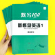 【買貴退差】易蓓默寫100新概念英語第一冊第二冊單詞短語句子默寫本練習(xí)冊全套詞語詞匯大全同步強化訓(xùn)練練習(xí)冊 第1-2冊【單詞+短語+句子】默寫本套裝（6本）
