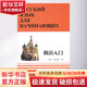 俄語(yǔ)入門(mén) 全三冊