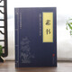 素書(shū)正版黃石公原著(zhù)中華國學(xué)經(jīng)典精粹文庫書(shū)籍原文注釋譯文哲學(xué)大成智慧青少年中小學(xué)課外閱讀文言文白話(huà)文文白對照袖珍口袋書(shū)正版書(shū)籍