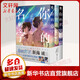 新海誠小說全套12冊+漫畫12冊+設(shè)定集3冊+畫集5冊 系列單本套裝可選 你的名字等動(dòng)漫畫書電影原著作小說 簡體中文版 【漫畫】你的名字 全3冊 簡體中文版